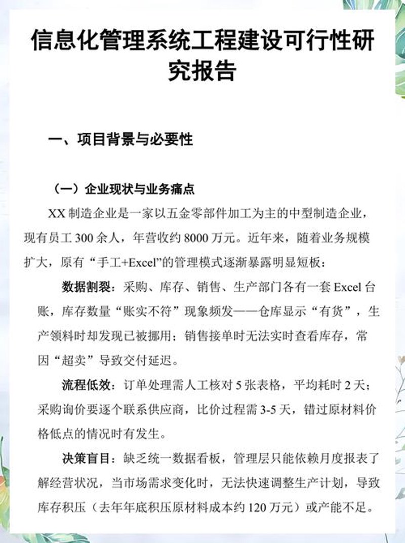战略咨询